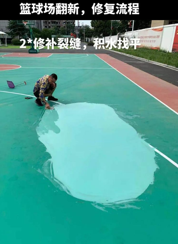 渝中硅 PU 球场（篮球场 / 羽毛球场）  局部维修（破损＜30%）
